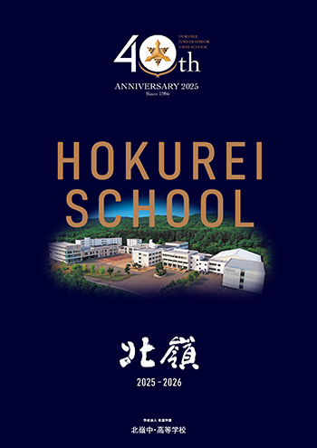 2025-2026 学校案内パンフレット