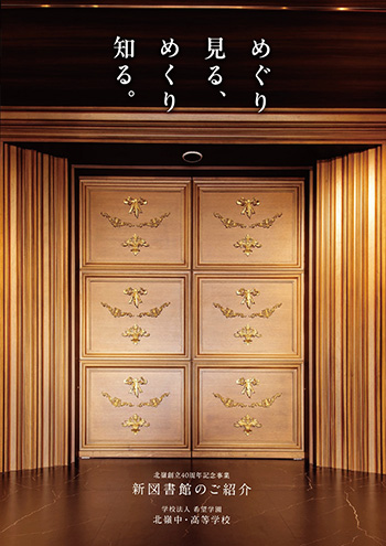 創立40周年記念事業 新図書館パンフレット