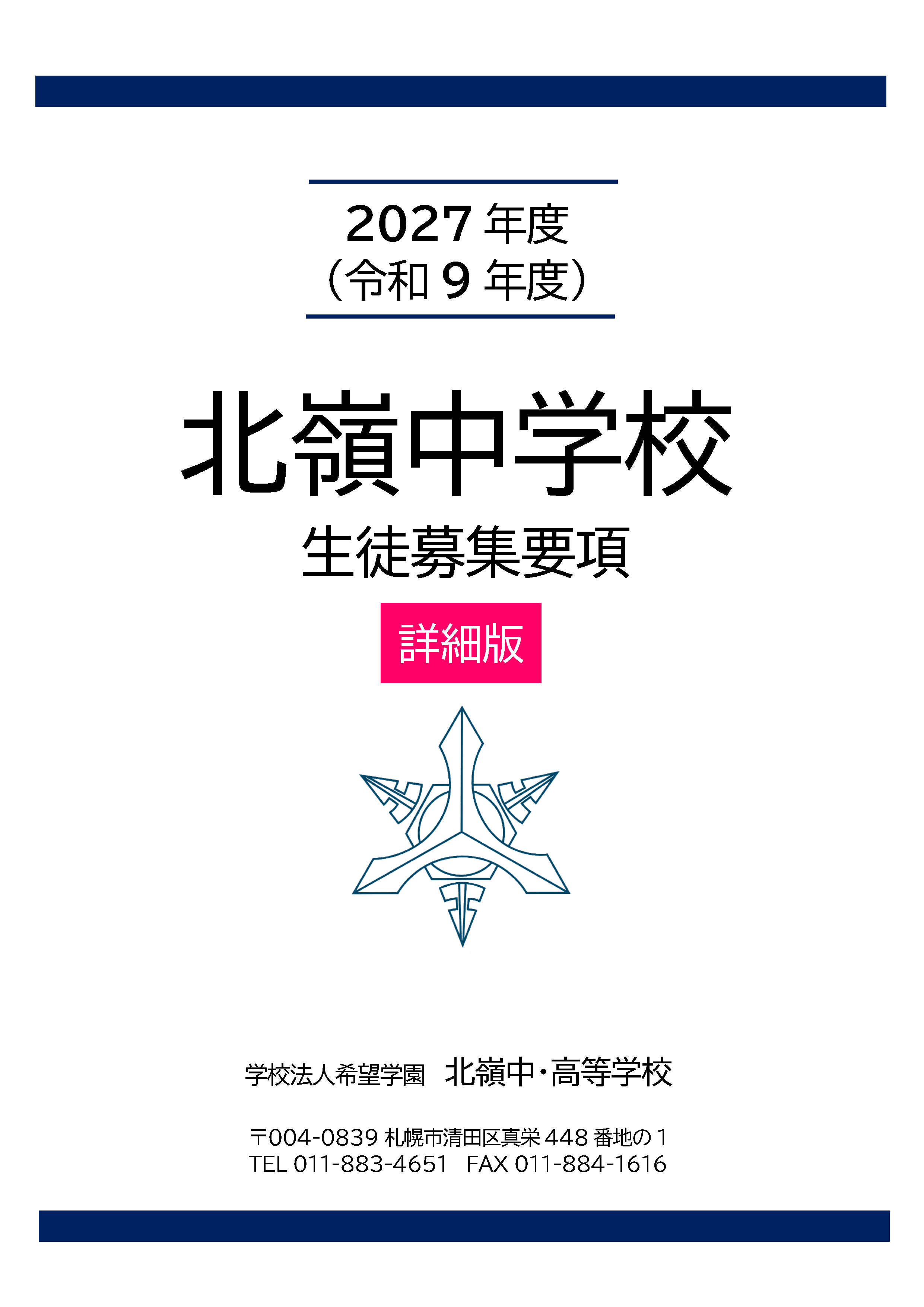 詳細版募集要項サムネイル