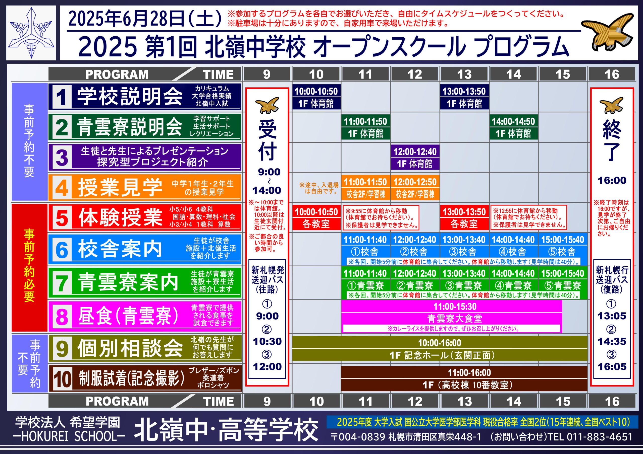 過去のオープンスクールのタイムテーブル（第1回　2025/6/28開催）